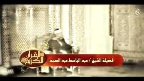فيديو نادر لفضيله الشيخ عبدالباسط عبدالصمد سوره الطارق والقدر