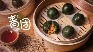 《Tinrry+》Tinrry教你做咸蛋黄肉松青团和红豆沙青团 The sweet green rice balls