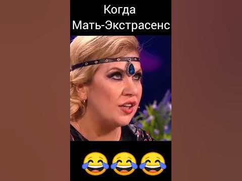Когда мать экстрасенс 😂😂😂 - YouTube