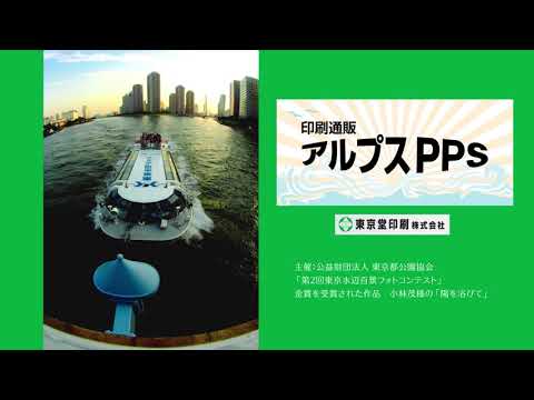 アルプスPPSケーブルテレビCM