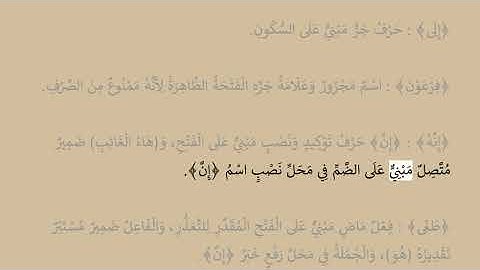 إعراب سورة النازعات آية رقم  17