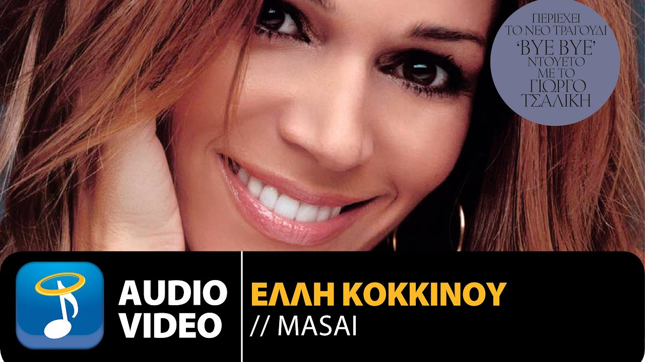     Masai  Elli Kokkinou   Masai Official Audio VIdeo HQ