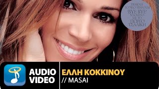 Έλλη Κοκκίνου - Masai | Elli Kokkinou - Masai ( Audio VIdeo HQ)