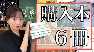 【購入本】最近購入した本を６冊ご紹介！【2022】