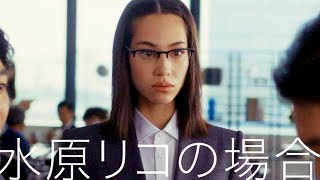 水原希子が5役を演じ分け、コミカルに熱演！／PanasonicナノケアCM