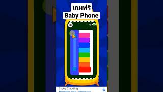 เกมฟรี Baby Phone ใช้เล่นกับเด็กๆ หรือสอนลูกได้มีมินิเกมและอื่นๆ screenshot 3