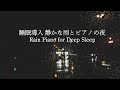 【眠れる音楽】雨の夜に流れる優しいピアノ｜Rainy Night Piano for Relaxation 🌌【60min リラックスBGM】