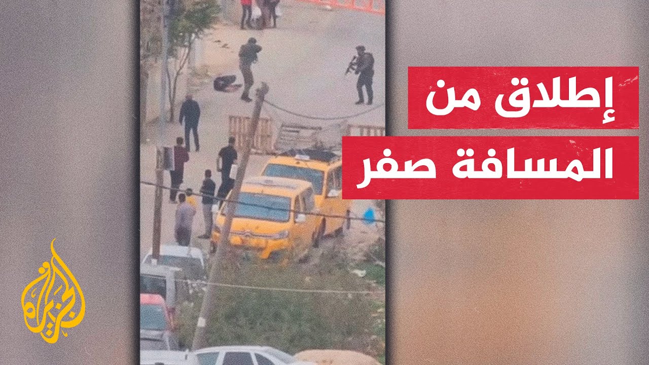 مقطع فيديو يظهر إطلاق جندي إسرائيلي النار على شاب فلسطيني من المسافة صفر في الخليل