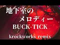 地下室のメロディー / BUCK-TICK cover remix