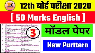 50 Marks English Vvi Question 2020//12th 50Marks Vvi Objective Question 2020-50Marks vvi objective