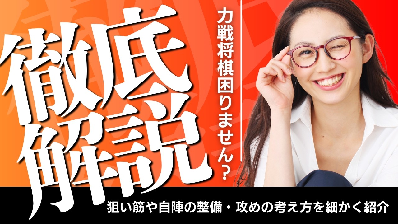 歩合い〜桂合い〜金合いの３連続合駒で大逆転！！終盤で捲るあり得ない１局ですw w@四間飛車VS力戦