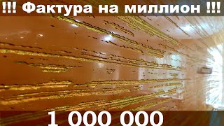 Джут, 1000 тысяча линий, рисунок щеткой с венецианской штукатуркой. Декоративная штукатурка от Профи