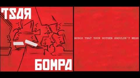 TSAR BOMPA - Revealistic Sarcistic