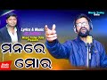 Manare mora sabisesh  j k sahu  music today odia   odia romantic song 2020 