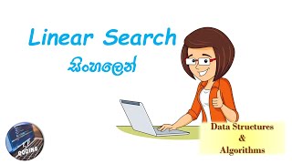 Data Structures and Algorithms in Sinhala - Linear Search
