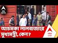 CM Suvendu Adhikari | আচমকা লালবাজারে পৌঁছে গেলেন মুখ্যমন্ত্রী, কেন?
