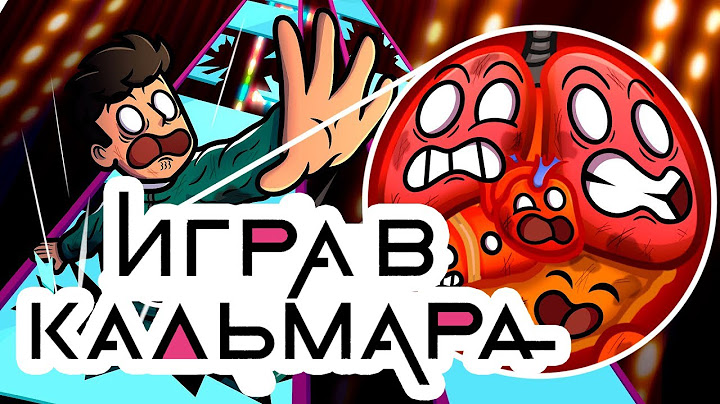 Как ВЫЖИТЬ В Игре в Кальмара Часть 2