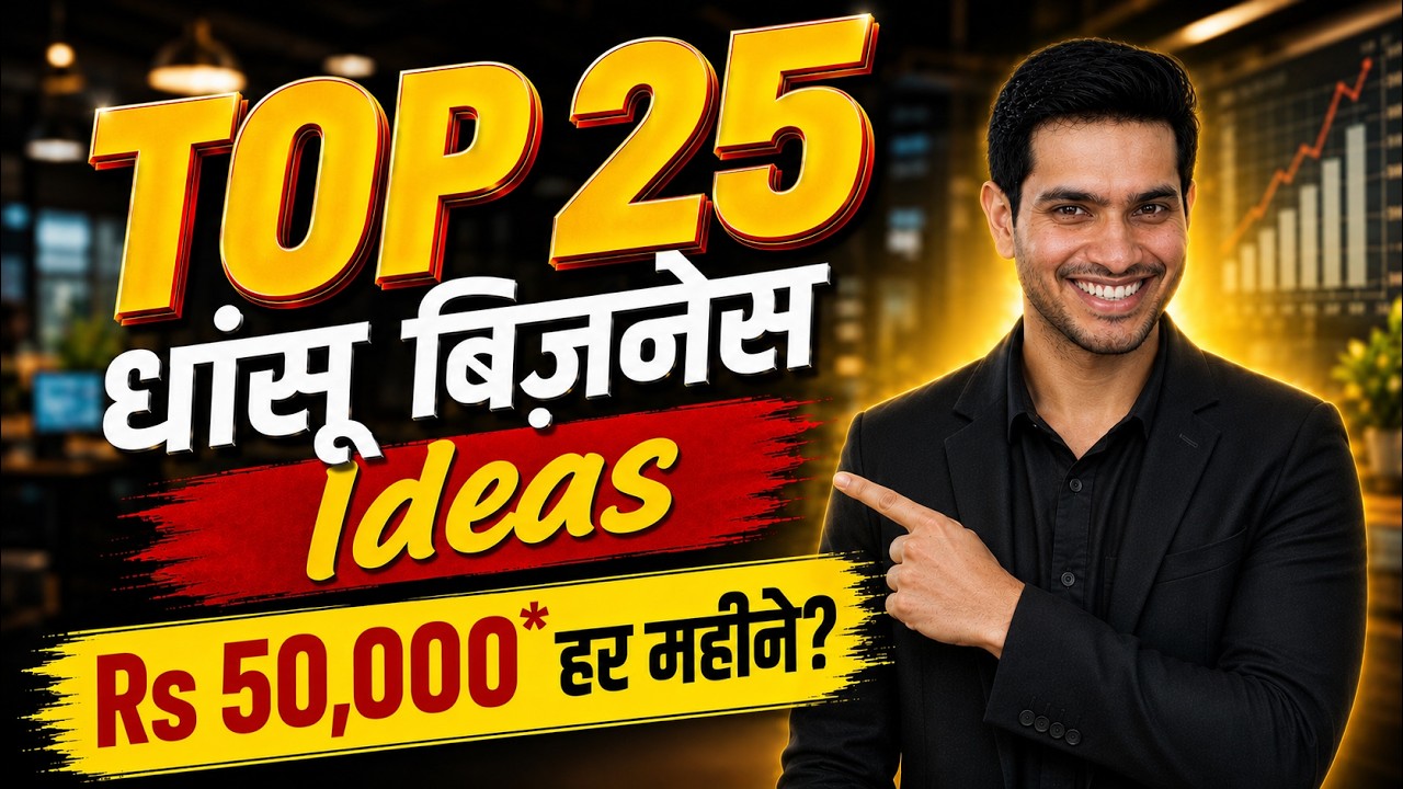 25 Boring Business Ideas जो देंगे तगड़ी कमाई | Low Investment Business Ideas 2026 | Hindi