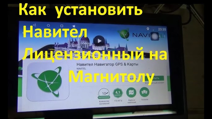 Установить навигатор навител на андроиде. Навител навигатор для андроид. магнитола navitel. магнитола навител андроид. как установить карты навител на автомагнитолу андроид.