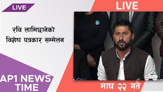 सरकारबाट बाहिरने रास्वपाको निर्णय, रवि लामिछानेको विशेष पत्रकार सम्मेलन   | AP1HD