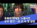 유튜버 양예원 노출사진 유포 혐의 최 모 씨 첫 공판 2018 09 06 뉴스투데이 MBC 유튜버 양예원 노출사진 유포 혐의 최 모 씨 첫 공판 2018 09 06 뉴스투데이 MBC