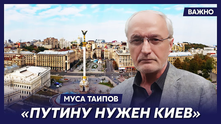 Племянник Джохара Дудаева Таипов: Россия не может отступить – без Украины ее нет