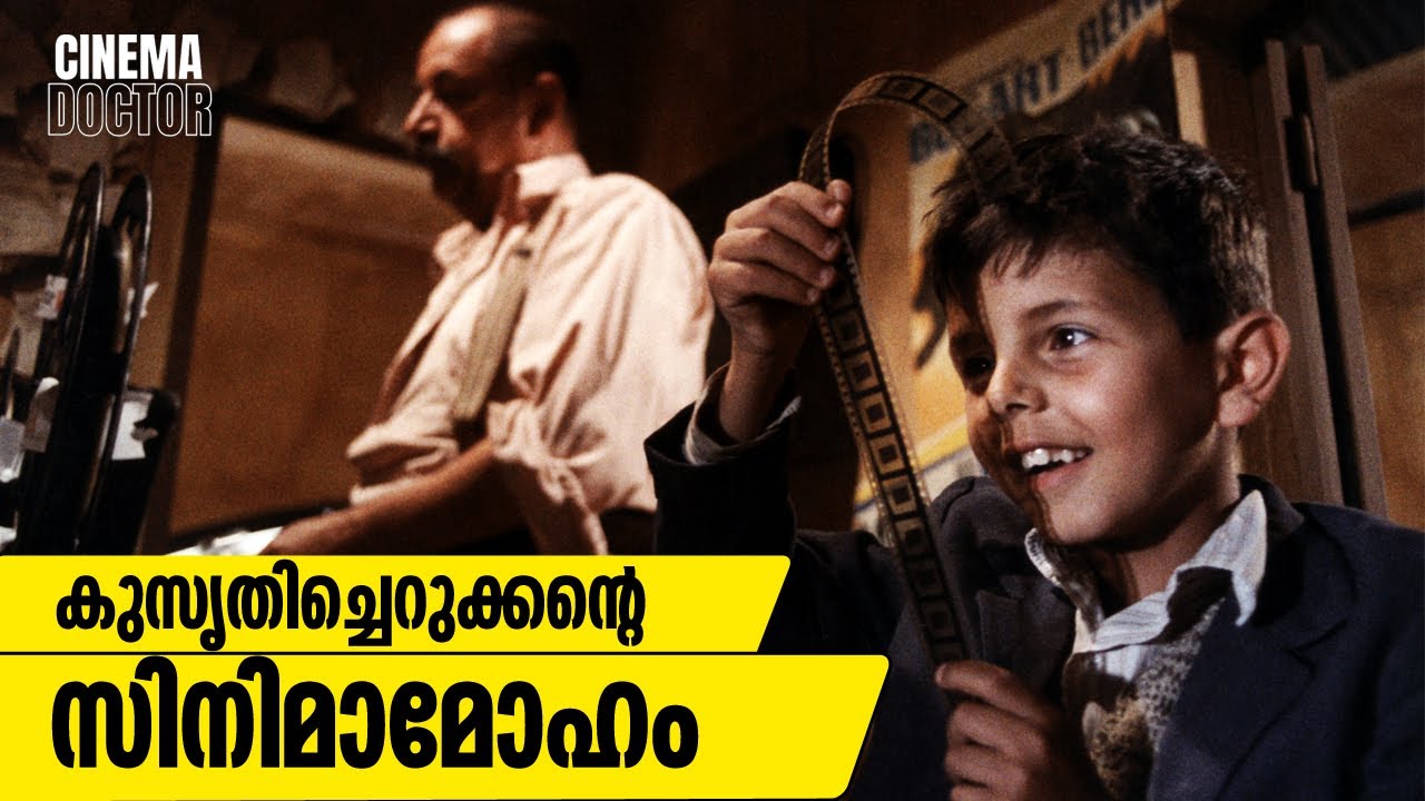കുസൃതിച്ചെറുക്കന്റെ സിനിമാമോഹം | Cinema Paradiso Malayalam Explanation #cinema #malayalam #movie