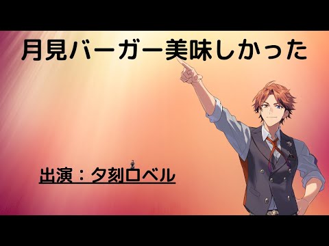 【雑談】今日も元気に雑談をする男【夕刻ロベル/ホロスターズ】 video thumb