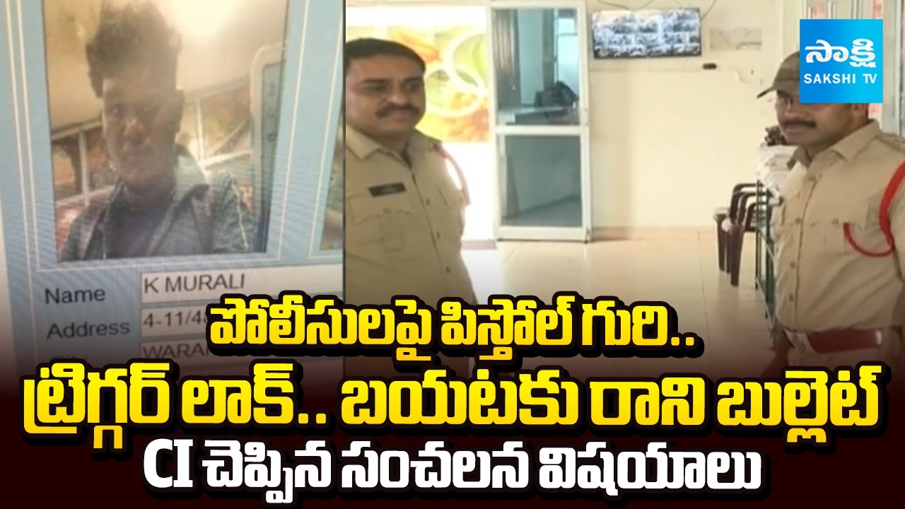 Anonymous Aimed Gun at Police In Vijayawada | CI Reaction On Incident | @SakshiTV