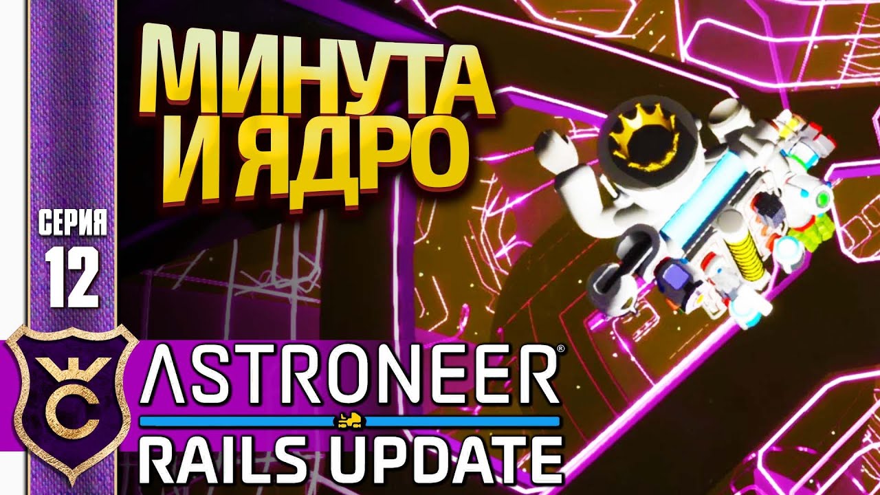  ASTRONEER Rails Update 12 YouTube