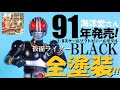 ガレージキット ジャンク 塗装】仮面ライダーBLACK! 1／8ソフビ