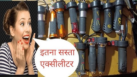 E rickshaw acceleter price||e Rickshaw Accelerator repairing||How to open e rickshaw throttle||ev