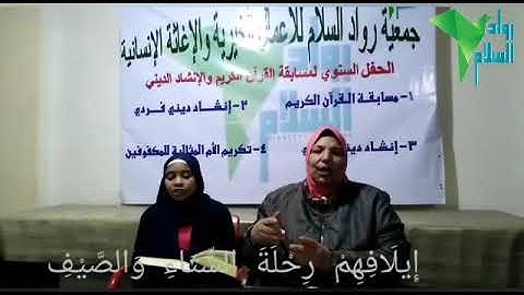 تعليم سورة قريش بلغة الإشارة
