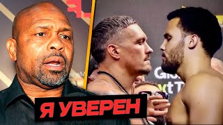 Download Lagu ТОЛЬКО УСИК Сможет Побить ИТАУМУ! Рой Джонс Дал Прогноз На Бой УАЙЛДЕР vs НГАННУ MP3 Download Lagu ТОЛЬКО УСИК Сможет Побить ИТАУМУ! Рой Джонс Дал Прогноз На Бой УАЙЛДЕР vs НГАННУ MP3