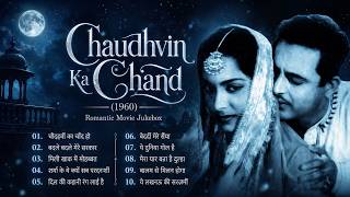 All Songs of Chaudhvin Ka Chand (1960) | चौदवीं का चाँद | Best Romantic Jukebox | Mohammed Rafi