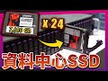 【Jing】能裝超多企業級 SSD的伺服器! 金士頓未來驅動站 COMPUTEX 2023 新品搶先看