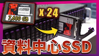 【Jing】能裝超多企業級 SSD的伺服器! 金士頓未來驅動站 COMPUTEX 2023 新品搶先看