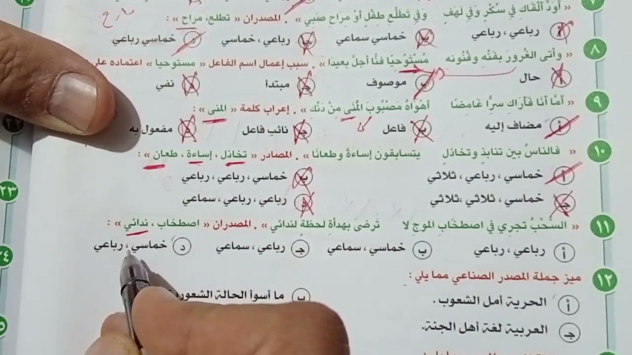 حل تدريبات النحو الشاملة على الوحدة الثانية   كتاب البرهان ـ الصف الثالث الثانوى 2026