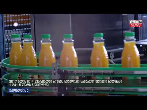 2017 წლის მე-4 კვარტალში ბიზნეს სექტორში საშუალო თვიური ხელფასი 1 241.5 ლარს გაუტოლდა