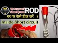 Garam Pani ki ROD Repairing||Repair waterproof Rod yourself Simple way