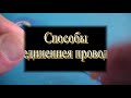 Электрический ток часть3