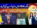 Day 16 of the Iran War: Trump’s Global Appeal, NADRA’s Warning &amp; Shaheens’ Test - Geo Pakistan