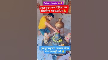 भगवान शंकर ने माता पार्वती को बताया था रोग मुक्ति का उपाय 🙏🔱  | कुंडेश्वर #pradeepmishra #mahadev