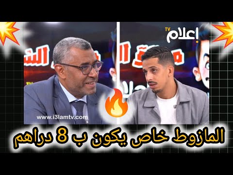 المازوط خاص يكون ب 8 دراهم ملي يكون البرميل ب 60 دولار
