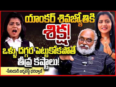 శివజ్యోతికి శిక్ష | Journalist Bharadwaj EXPOSED TTD Block Shiva Jyothi Aadhar Card | Tirumala | TR