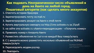 Как подавать Неограниченное число объявлений в день на Авито на любой город Как подавать Неограниченное число объявлений в день на Авито на любой город
