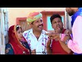 Padosi ri lugaai   pankaj sharma marwadi comedy      2023   sharma film studio