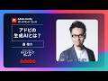 「Firefly」ってなに?生成AIを基礎から学べる!【Adobe Fireflyオンデマンドコース #01】|アドビ公式