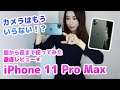 え？凄くない！？ iPhone 11 Pro Maxだけでvlogを撮ったら最強な仕上げになった！【iPhone11 Pro MaxとiPhone XS比較レビュー】【買って良かった？後悔？】