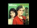 Ансабль Верасы - Город юности (1985)